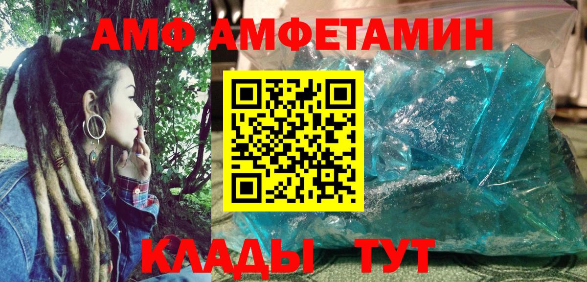 Amphetamine VHQ  Вход с VPN  Amphetamine  даркнет как зайти  Калининград 