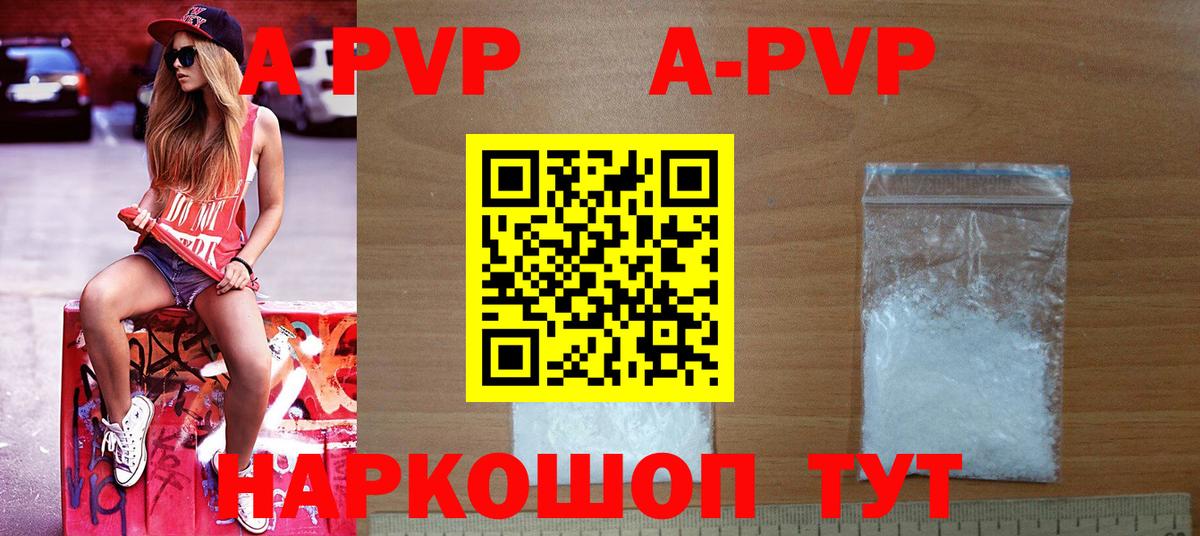 APVP мука  А ПВП кристаллы  APVP VHQ  Alpha PVP  Вход с VPN  Калининград 
