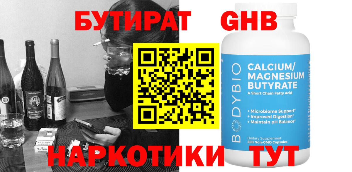 Бутират буратино  Вход с VPN  БУТИРАТ  Калининград 