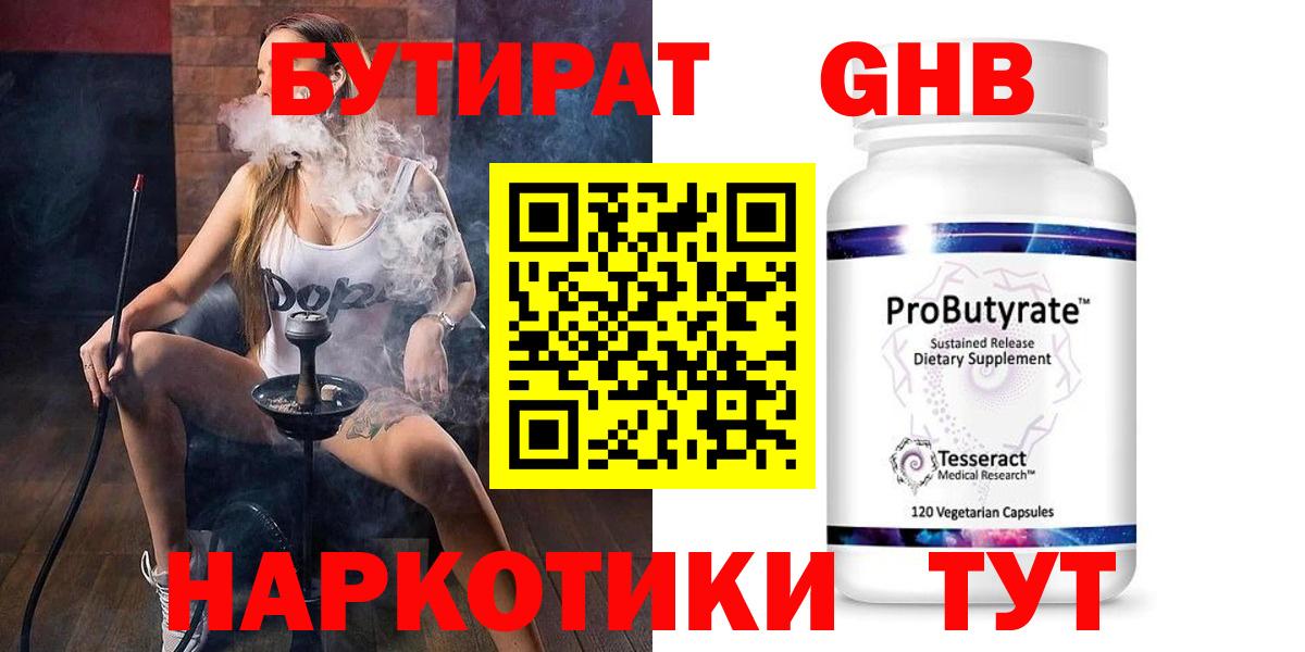 БУТИРАТ вода Калининград