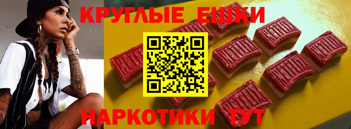 Экстази круглые Калининград