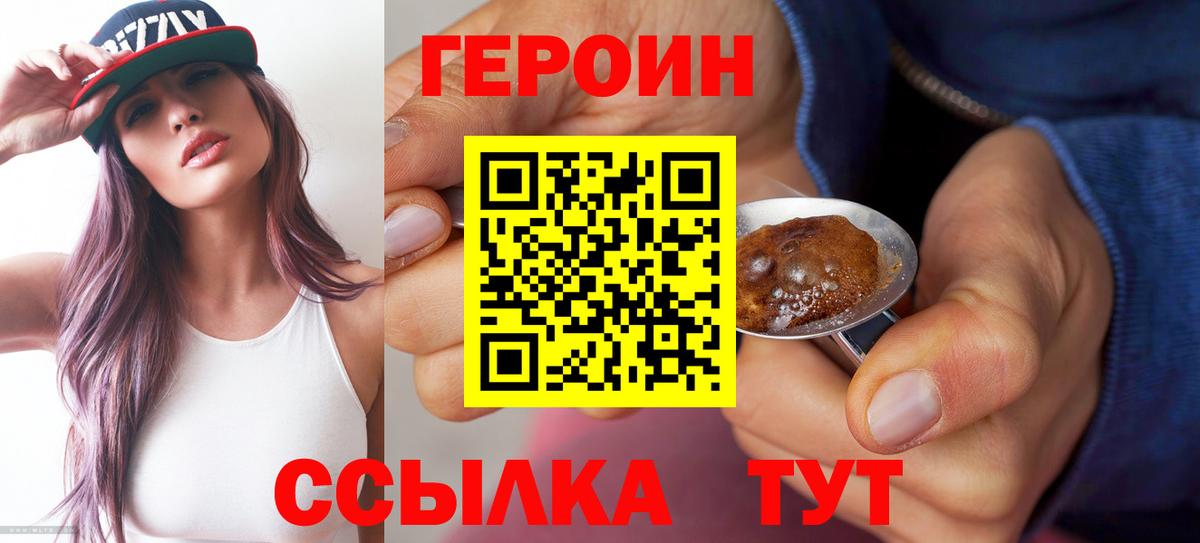 ГЕРОИН белый  Вход с VPN  ГЕРОИН  Калининград 