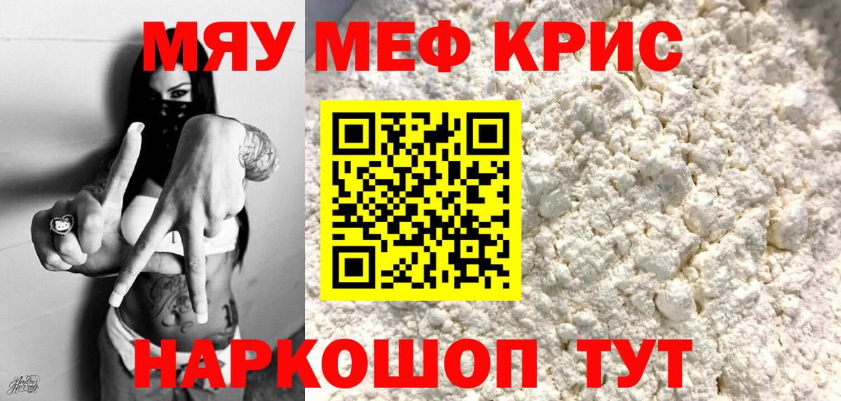 МЕФ кристаллы Калининград